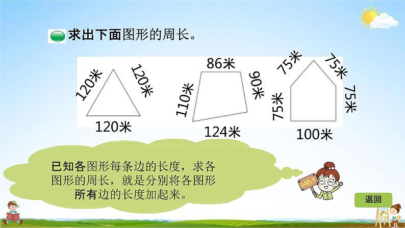 北师大版三年级数学上册《5-2什么是周长（二）》课堂教学课件PPT小学公开课第8页