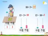 人教版一年级数学上册《6-6 练习十八》课堂教学课件PPT小学公开课
