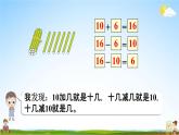 人教版一年级数学上册《6-6 练习十八》课堂教学课件PPT小学公开课