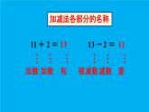 人教版一年级数学上册《6-6 练习十八》课堂教学课件PPT小学公开课