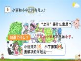 人教版一年级数学上册《6-6 练习十八》课堂教学课件PPT小学公开课
