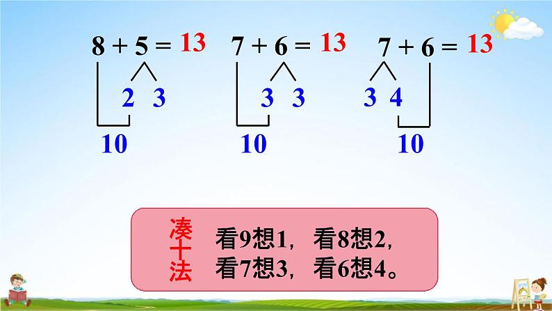 人教版一年级数学上册《8-9 练习二十一》课堂教学课件PPT小学公开课第3页