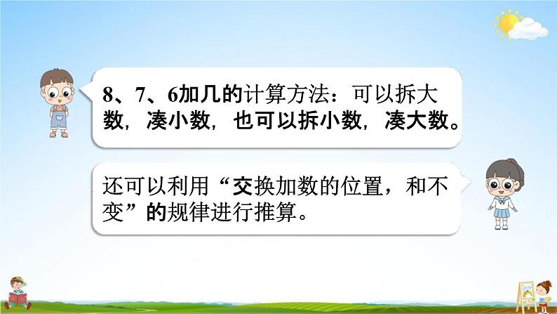 人教版一年级数学上册《8-9 练习二十一》课堂教学课件PPT小学公开课第5页