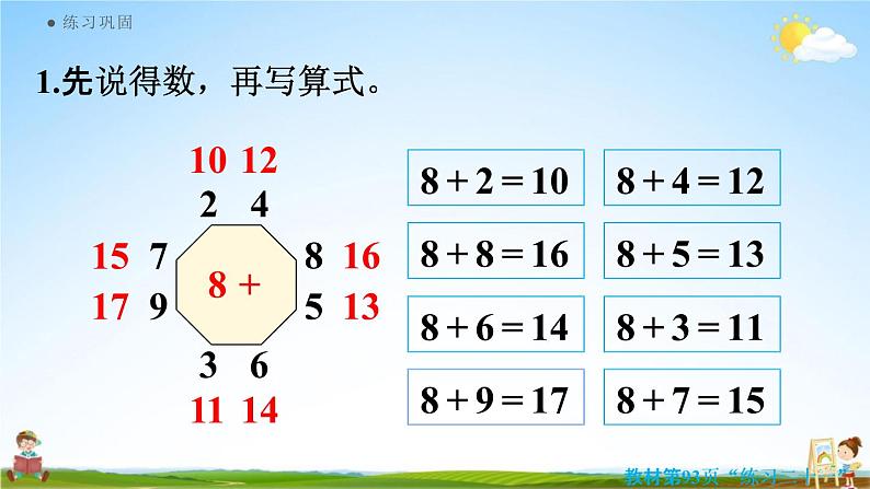 人教版一年级数学上册《8-9 练习二十一》课堂教学课件PPT小学公开课第6页