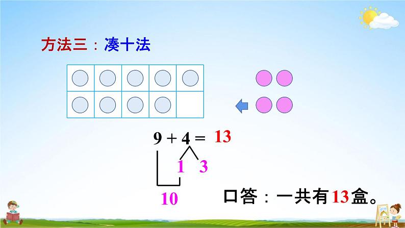 人教版一年级数学上册《8-8 练习二十》课堂教学课件PPT小学公开课第5页