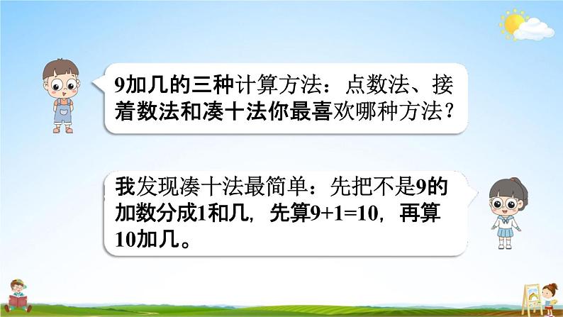 人教版一年级数学上册《8-8 练习二十》课堂教学课件PPT小学公开课第6页