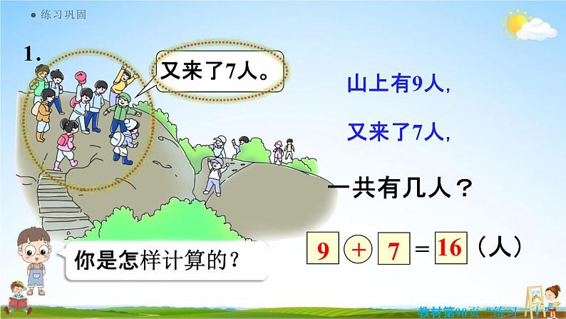 人教版一年级数学上册《8-8 练习二十》课堂教学课件PPT小学公开课第7页