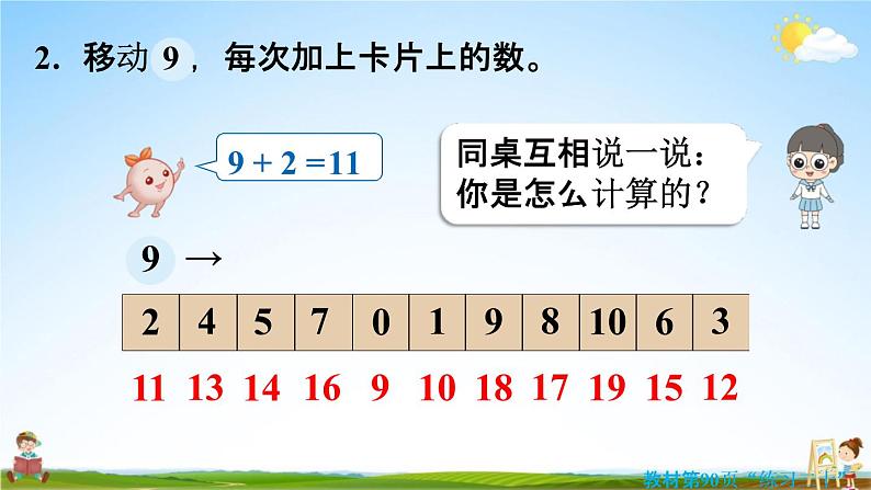 人教版一年级数学上册《8-8 练习二十》课堂教学课件PPT小学公开课第8页