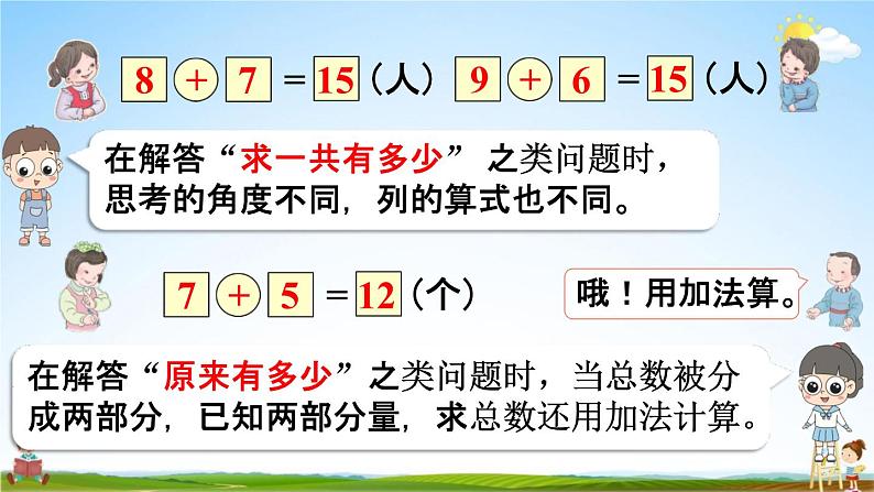 人教版一年级数学上册《8-11 练习二十三》课堂教学课件PPT小学公开课第4页