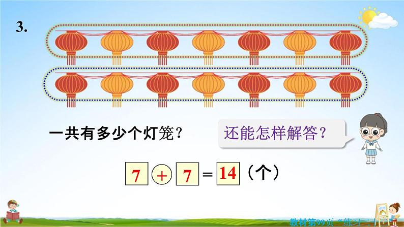 人教版一年级数学上册《8-11 练习二十三》课堂教学课件PPT小学公开课第8页