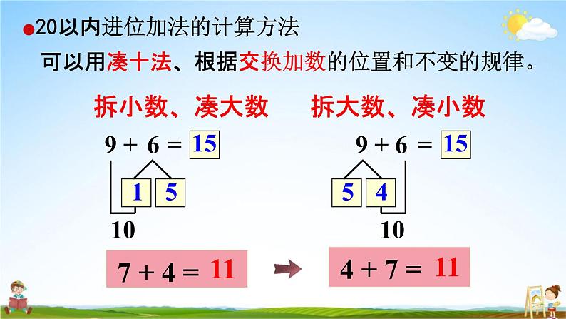 人教版一年级数学上册《8-12 练习二十四》课堂教学课件PPT小学公开课03