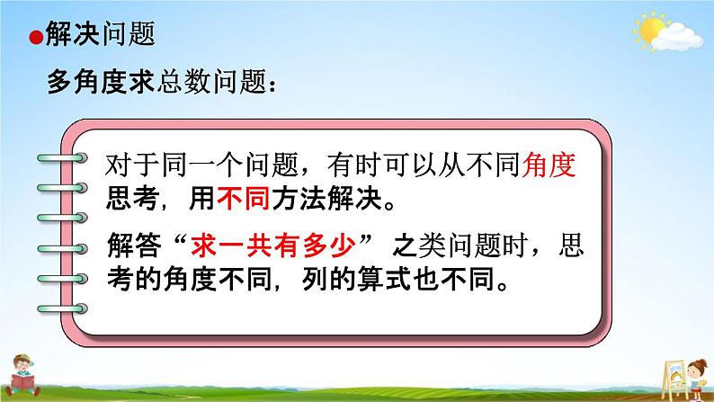 人教版一年级数学上册《8-12 练习二十四》课堂教学课件PPT小学公开课06