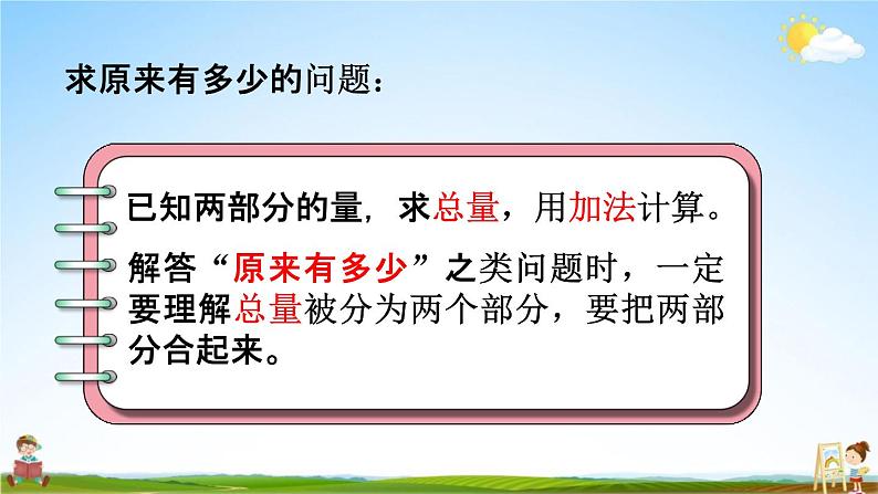 人教版一年级数学上册《8-12 练习二十四》课堂教学课件PPT小学公开课07