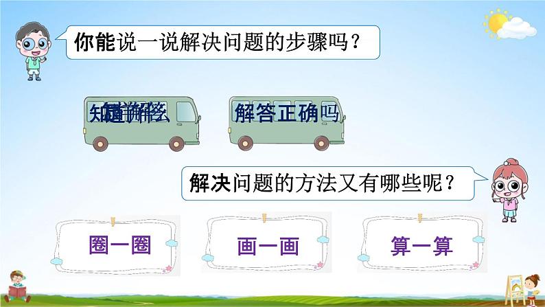 人教版一年级数学上册《8-12 练习二十四》课堂教学课件PPT小学公开课08