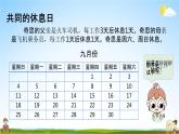 北师大版三年级数学上册《数学好玩（时间与数学）》课堂教学课件PPT小学公开课