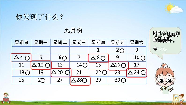 北师大版三年级数学上册《数学好玩（时间与数学）》课堂教学课件PPT小学公开课第6页