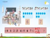 人教版一年级数学上册《5-15 练习九》课堂教学课件PPT小学公开课