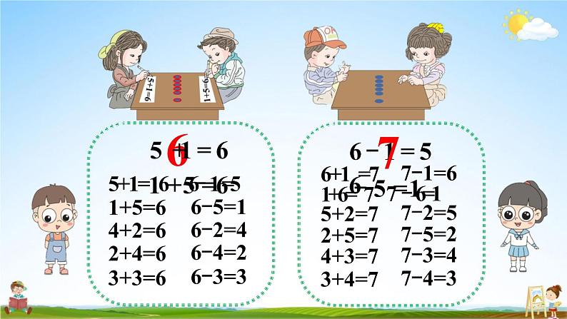 人教版一年级数学上册《5-15 练习九》课堂教学课件PPT小学公开课第4页