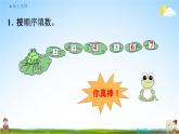 人教版一年级数学上册《5-15 练习九》课堂教学课件PPT小学公开课