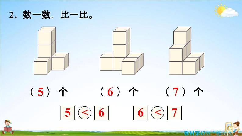 人教版一年级数学上册《5-15 练习九》课堂教学课件PPT小学公开课第6页