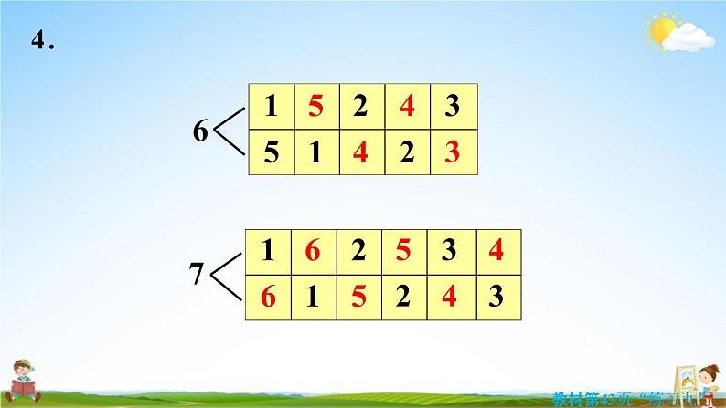 人教版一年级数学上册《5-15 练习九》课堂教学课件PPT小学公开课第8页