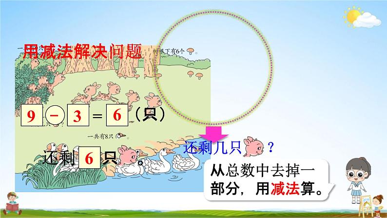 人教版一年级数学上册《5-18 练习十二》课堂教学课件PPT小学公开课03