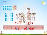 人教版一年级数学上册《5-19 练习十三》课堂教学课件PPT小学公开课