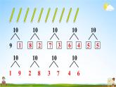 人教版一年级数学上册《5-19 练习十三》课堂教学课件PPT小学公开课