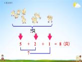 人教版一年级数学上册《5-20 练习十四》课堂教学课件PPT小学公开课