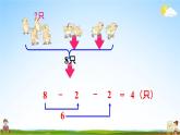 人教版一年级数学上册《5-20 练习十四》课堂教学课件PPT小学公开课