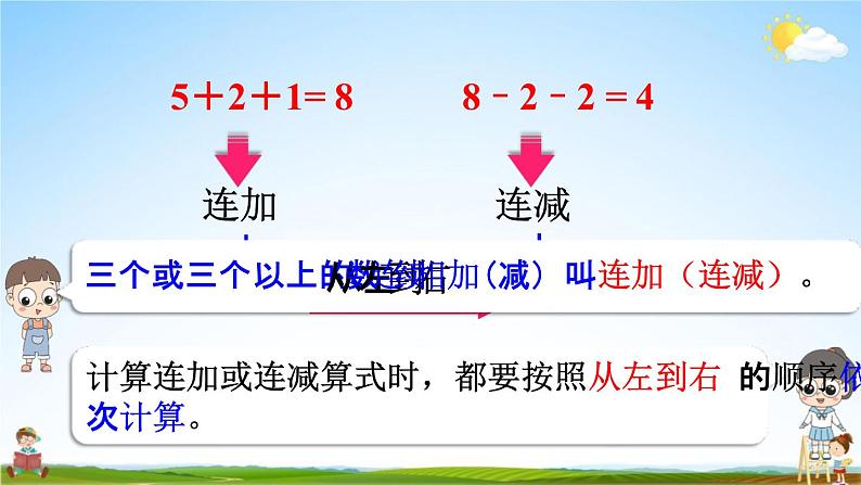 人教版一年级数学上册《5-20 练习十四》课堂教学课件PPT小学公开课第4页