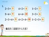 人教版一年级数学上册《5-20 练习十四》课堂教学课件PPT小学公开课
