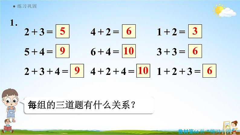 人教版一年级数学上册《5-20 练习十四》课堂教学课件PPT小学公开课第5页