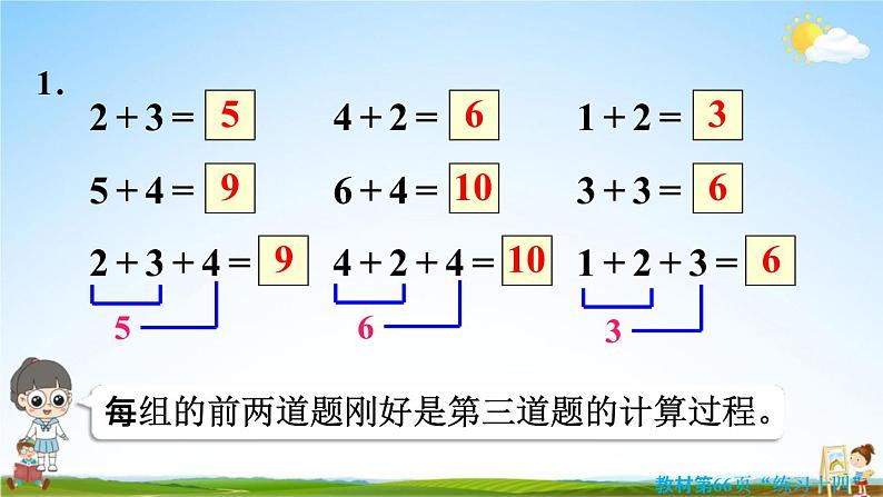 人教版一年级数学上册《5-20 练习十四》课堂教学课件PPT小学公开课第6页