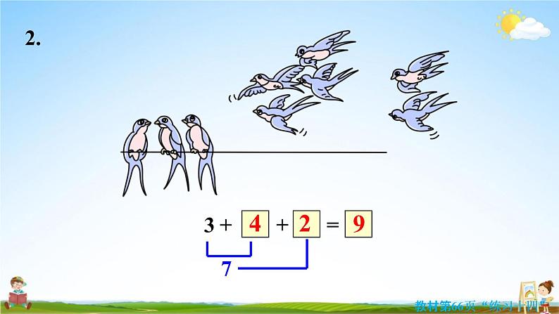 人教版一年级数学上册《5-20 练习十四》课堂教学课件PPT小学公开课第7页