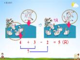 人教版一年级数学上册《5-21 练习十五》课堂教学课件PPT小学公开课