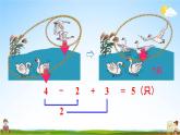 人教版一年级数学上册《5-21 练习十五》课堂教学课件PPT小学公开课