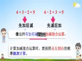 人教版一年级数学上册《5-21 练习十五》课堂教学课件PPT小学公开课