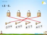 人教版一年级数学上册《5-21 练习十五》课堂教学课件PPT小学公开课