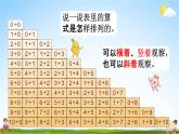 人教版一年级数学上册《5-22 练习十六》课堂教学课件PPT小学公开课