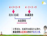人教版一年级数学上册《5-22 练习十六》课堂教学课件PPT小学公开课
