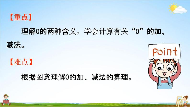 人教版一年级数学上册《3-8  0》课堂教学课件PPT小学公开课02