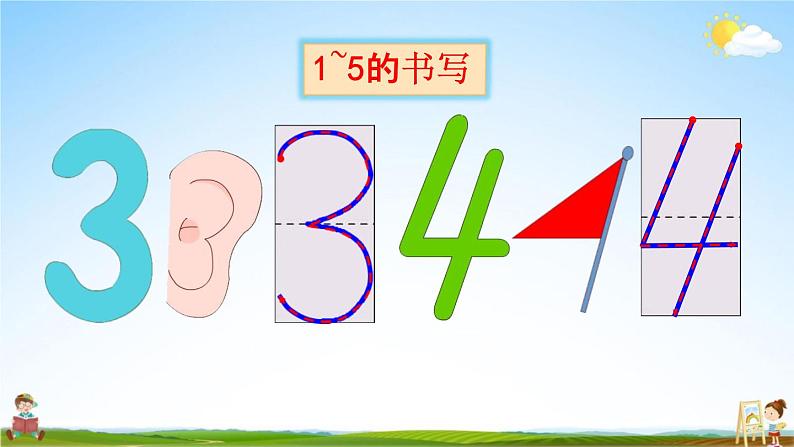 人教版一年级数学上册《3-10 练习三》课堂教学课件PPT小学公开课第4页