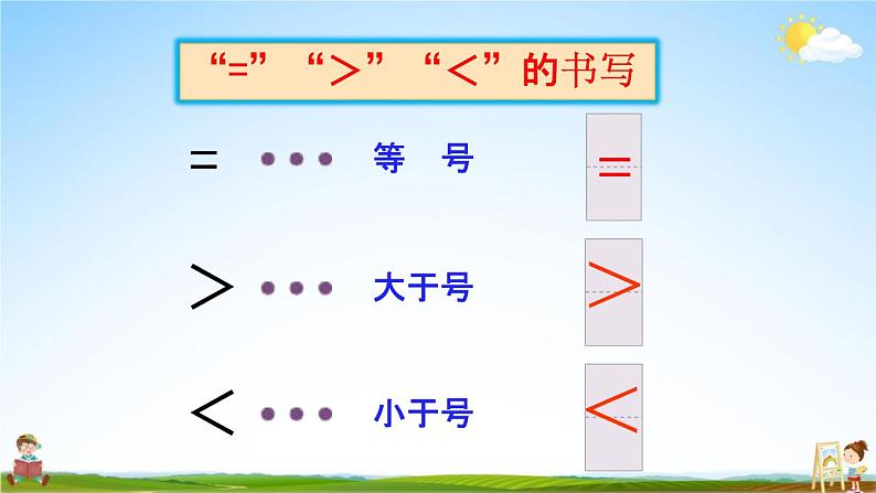 人教版一年级数学上册《3-10 练习三》课堂教学课件PPT小学公开课第7页