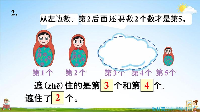 人教版一年级数学上册《3-11 练习四》课堂教学课件PPT小学公开课第6页