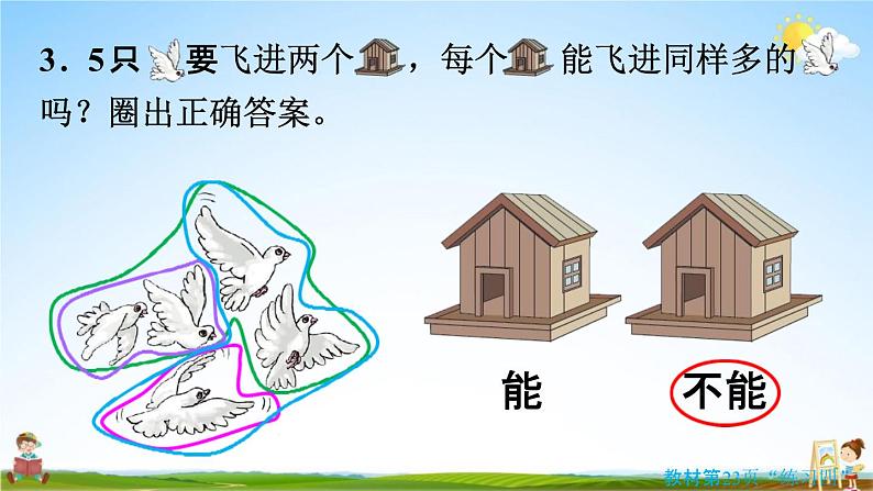 人教版一年级数学上册《3-11 练习四》课堂教学课件PPT小学公开课第7页