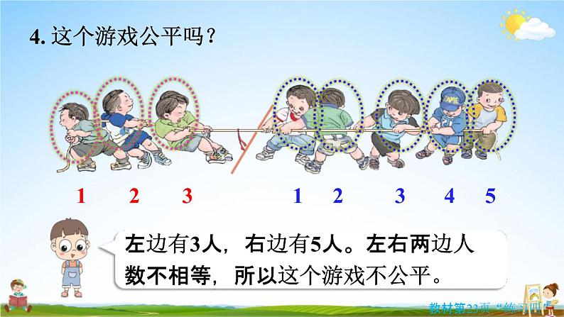 人教版一年级数学上册《3-11 练习四》课堂教学课件PPT小学公开课第8页