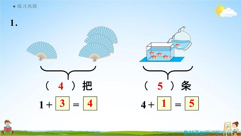 人教版一年级数学上册《3-12 练习五》课堂教学课件PPT小学公开课第8页