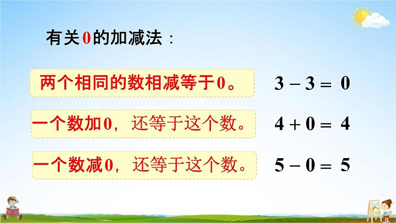 人教版一年级数学上册《3-13 练习六》课堂教学课件PPT小学公开课第5页