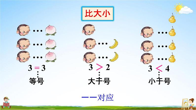 人教版一年级数学上册《3-14 练习七》课堂教学课件PPT小学公开课第4页